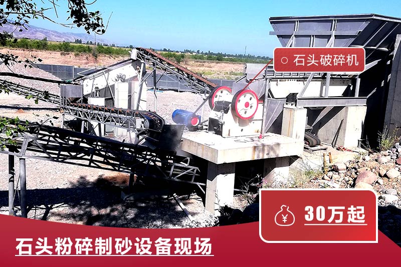 石頭粉碎制砂機(jī)現(xiàn)場及報(bào)價(jià)