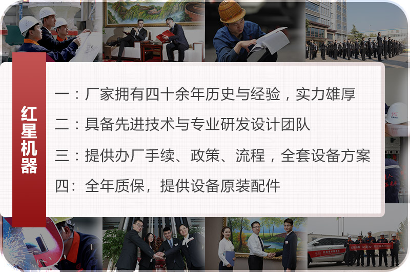 紅星機器竭誠為您服務(wù) 紅星機器竭誠為您服務(wù)